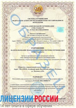 Образец разрешение Зеленогорск Сертификат ISO 22000